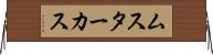 ムスターカス Horizontal Wall Scroll