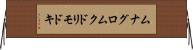 ムナグロムクドリモドキ Horizontal Wall Scroll