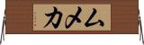 ムメカ Horizontal Wall Scroll