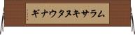 ムラサキヌタウナギ Horizontal Wall Scroll
