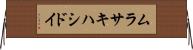 ムラサキハシドイ Horizontal Wall Scroll
