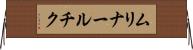 ムリナールチク Horizontal Wall Scroll