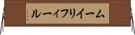 ムーイリフィール Horizontal Wall Scroll