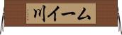 ムーイ川 Horizontal Wall Scroll