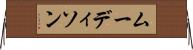 ムーディソン Horizontal Wall Scroll