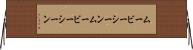 ムービーシーン Horizontal Wall Scroll