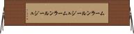 ムーランルージュ Horizontal Wall Scroll