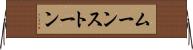 ムーンストーン Horizontal Wall Scroll