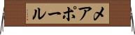 メアポール Horizontal Wall Scroll