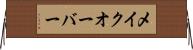 メイクオーバー Horizontal Wall Scroll