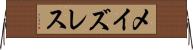 メイズレス Horizontal Wall Scroll