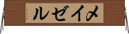 メイゼル Horizontal Wall Scroll