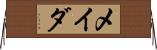 メイダ Horizontal Wall Scroll