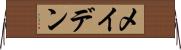 メイデン Horizontal Wall Scroll
