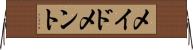 メイドメント Horizontal Wall Scroll
