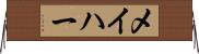 メイハー Horizontal Wall Scroll