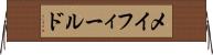 メイフィールド Horizontal Wall Scroll