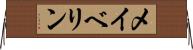 メイベリン Horizontal Wall Scroll