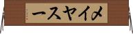 メイヤスー Horizontal Wall Scroll