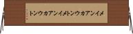 メインアカウント Horizontal Wall Scroll