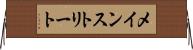 メインストリート Horizontal Wall Scroll