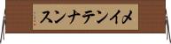 メインテナンス Horizontal Wall Scroll