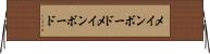 メインボード Horizontal Wall Scroll