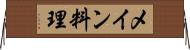 メイン料理 Horizontal Wall Scroll