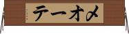 メオーテ Horizontal Wall Scroll