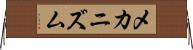メカニズム Horizontal Wall Scroll
