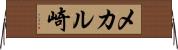 メカル崎 Horizontal Wall Scroll