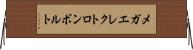 メガエレクトロンボルト Horizontal Wall Scroll