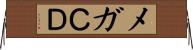 メガＣＤ Horizontal Wall Scroll