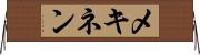メキネン Horizontal Wall Scroll