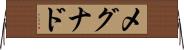 メグナド Horizontal Wall Scroll