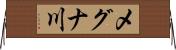 メグナ川 Horizontal Wall Scroll