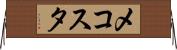 メコスタ Horizontal Wall Scroll