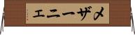 メザーニェ Horizontal Wall Scroll