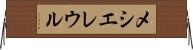 メシエレウル Horizontal Wall Scroll