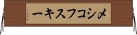 メシコフスキー Horizontal Wall Scroll
