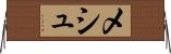メシュ Horizontal Wall Scroll