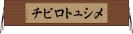 メシュトロビチ Horizontal Wall Scroll