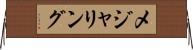 メジャリング Horizontal Wall Scroll