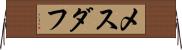メスダフ Horizontal Wall Scroll