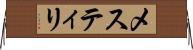 メスティリ Horizontal Wall Scroll