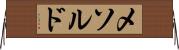 メソルド Horizontal Wall Scroll