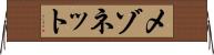 メゾネット Horizontal Wall Scroll