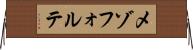 メゾフォルテ Horizontal Wall Scroll