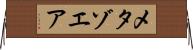 メタゾエア Horizontal Wall Scroll