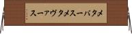 メタバース Horizontal Wall Scroll